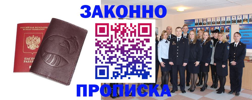 временная прописка в Шарыпово