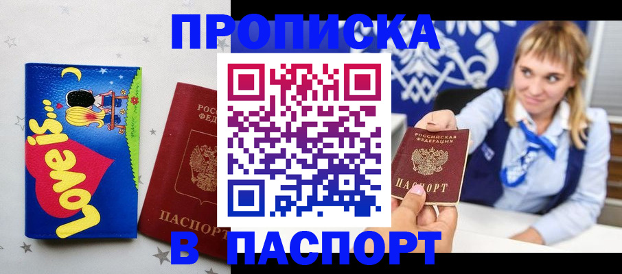 временная регистрация собственник в Шарыпово